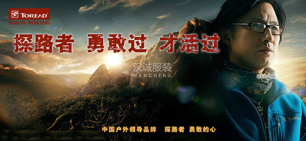 探路者拟参加首届COA户外高峰论坛