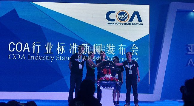 COA行业标准新闻发布会