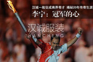 李宁冠军的心