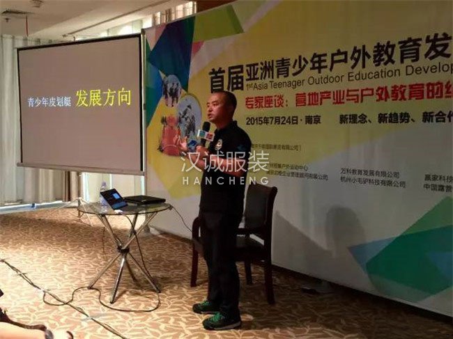 2015首届青少年户外教育发展论坛3