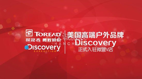 领户外品牌DX入微盟