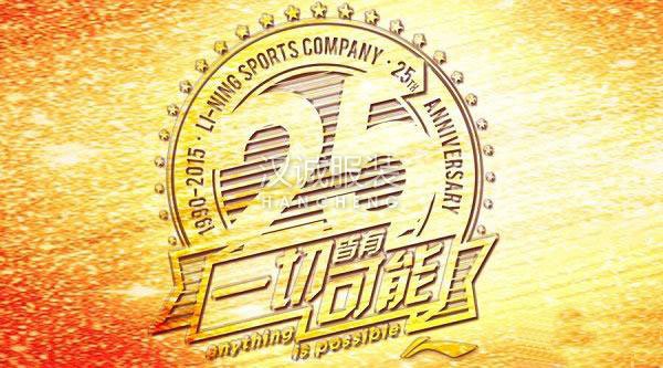 李宁公司发布中期业绩 利润扭亏为盈