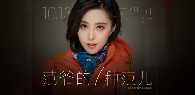 范冰冰正式代言骆驼户外首次惊喜亮相