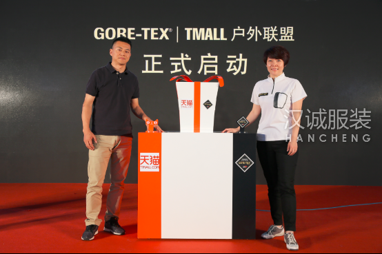 ISPO盛事| GORE-TEX®&TMALL户外联盟打造电商平台 开启户外“3D”时代