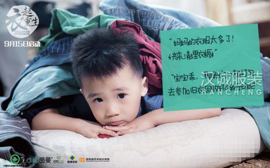 茵曼计划回收10万件旧衣 环保再造推动原创设计