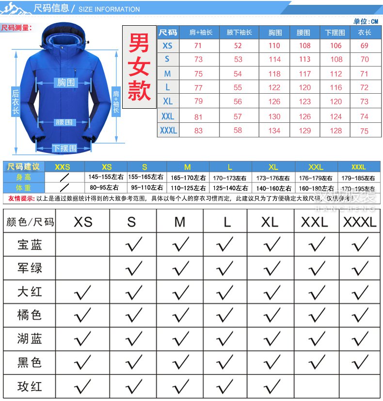 纯色空白户外冲锋衣两件套-尺码表