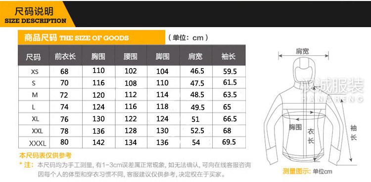 防水反光拉链连帽透气两件套冲锋衣-尺码表