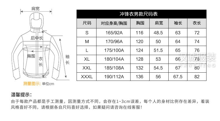 情侣款秋冬季三合一冲锋衣定制-男尺码表