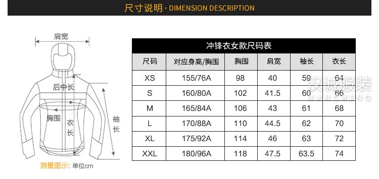 情侣款秋冬季三合一冲锋衣定制-女尺码表