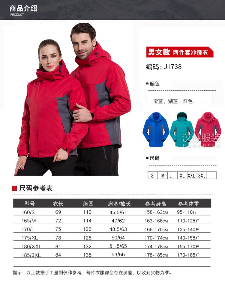 无标空白户外三合一冲锋衣定制1