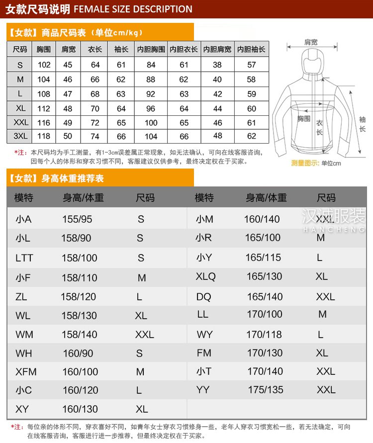 全能型户外运动冲锋衣系列-女款尺码表