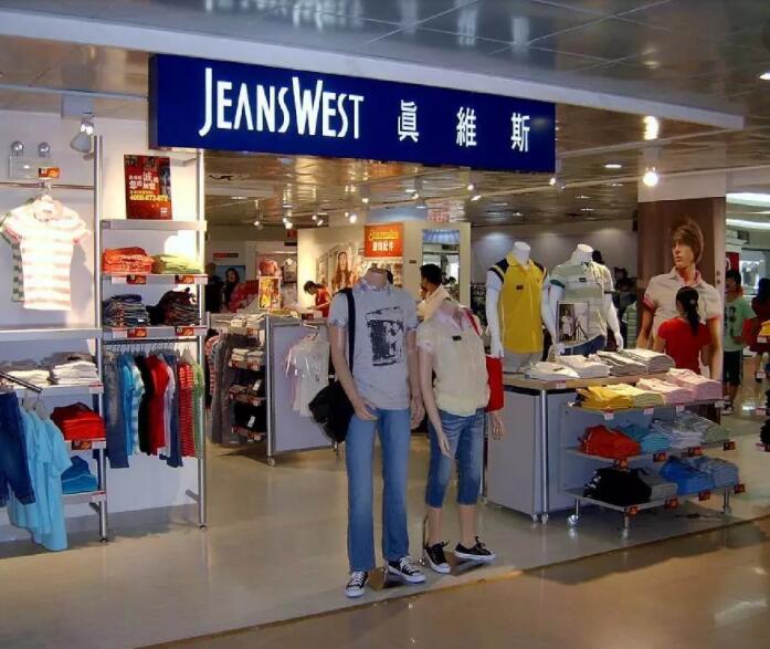 再见，真维斯！占据90后青春的它平均一天关一店