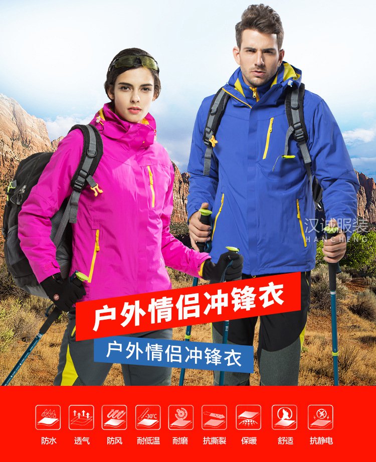 北京冲锋衣订做,北京冲锋衣定制,北京订做冲锋衣(图1)