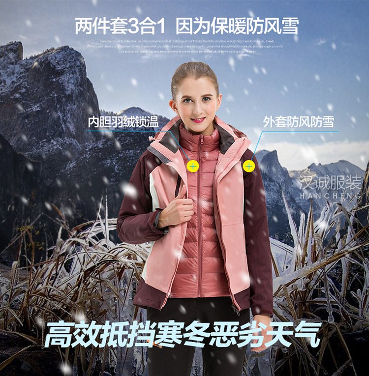 三合一羽绒冲锋衣定做,定制羽绒冲锋衣厂家(图4)