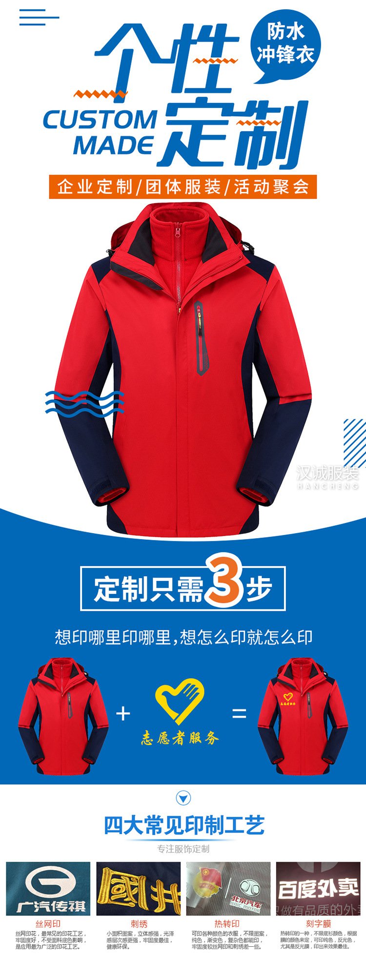 北京冲锋衣定制【免费寄样】,冲锋衣定制厂家【免费设计】(图1) 秋冬情侣款男女三合一冲锋衣定做1