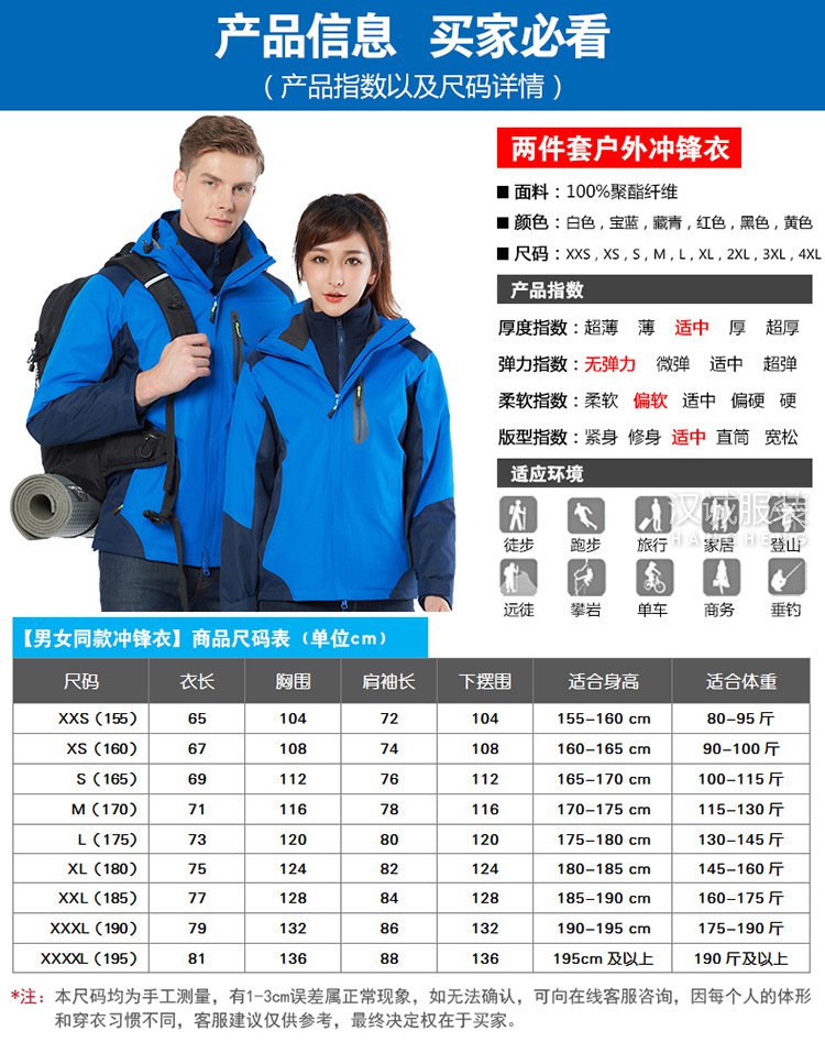 北京冲锋衣定制【免费寄样】,冲锋衣定制厂家【免费设计】(图2) 秋冬情侣款男女三合一冲锋衣定做2