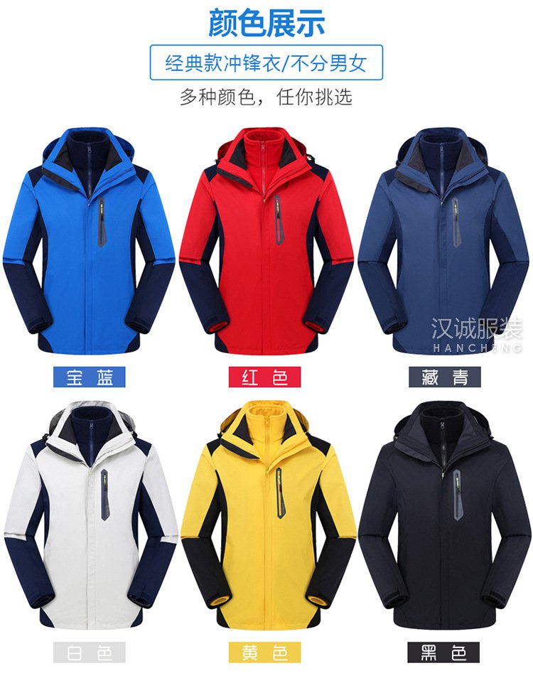 北京冲锋衣定制【免费寄样】,冲锋衣定制厂家【免费设计】(图3) 秋冬情侣款男女三合一冲锋衣定做3
